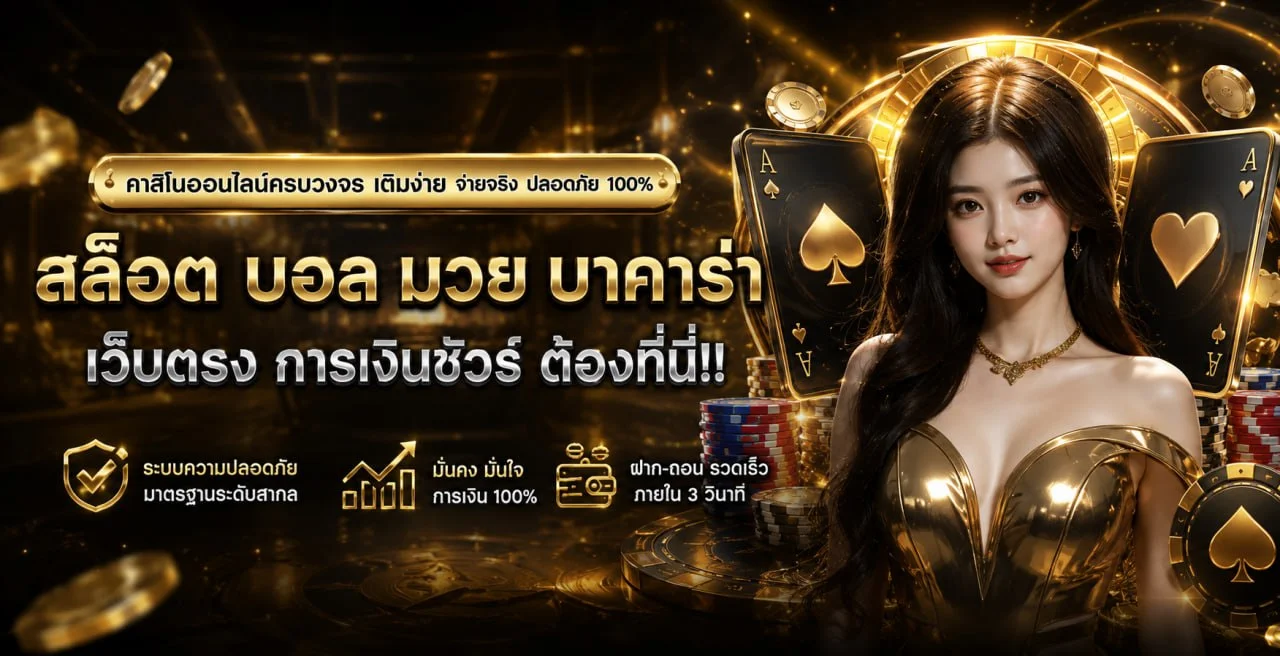 BIGWIN สล็อต คาสิโนสด บิ๊กวิน ฝากถอนออโต้ 24 ชม.